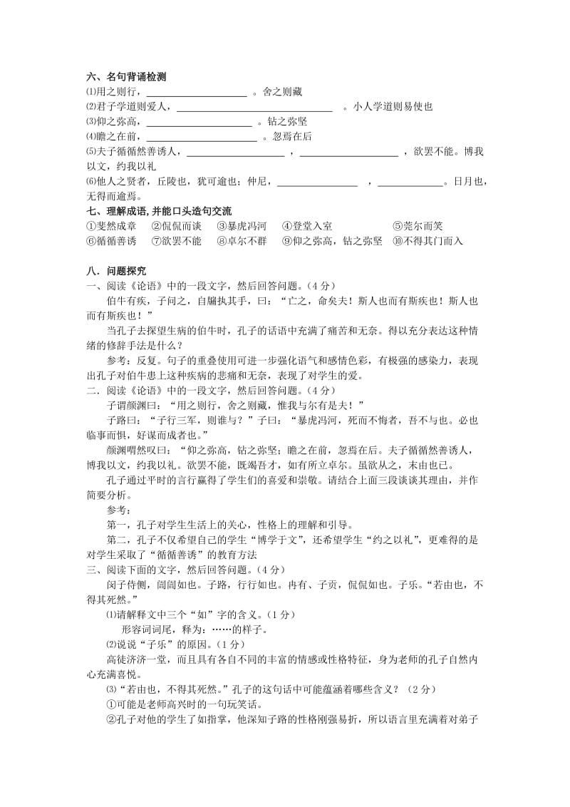 2019-2020年高中语文《高山仰止》课课练 苏教版选修《论语选读》.doc_第3页