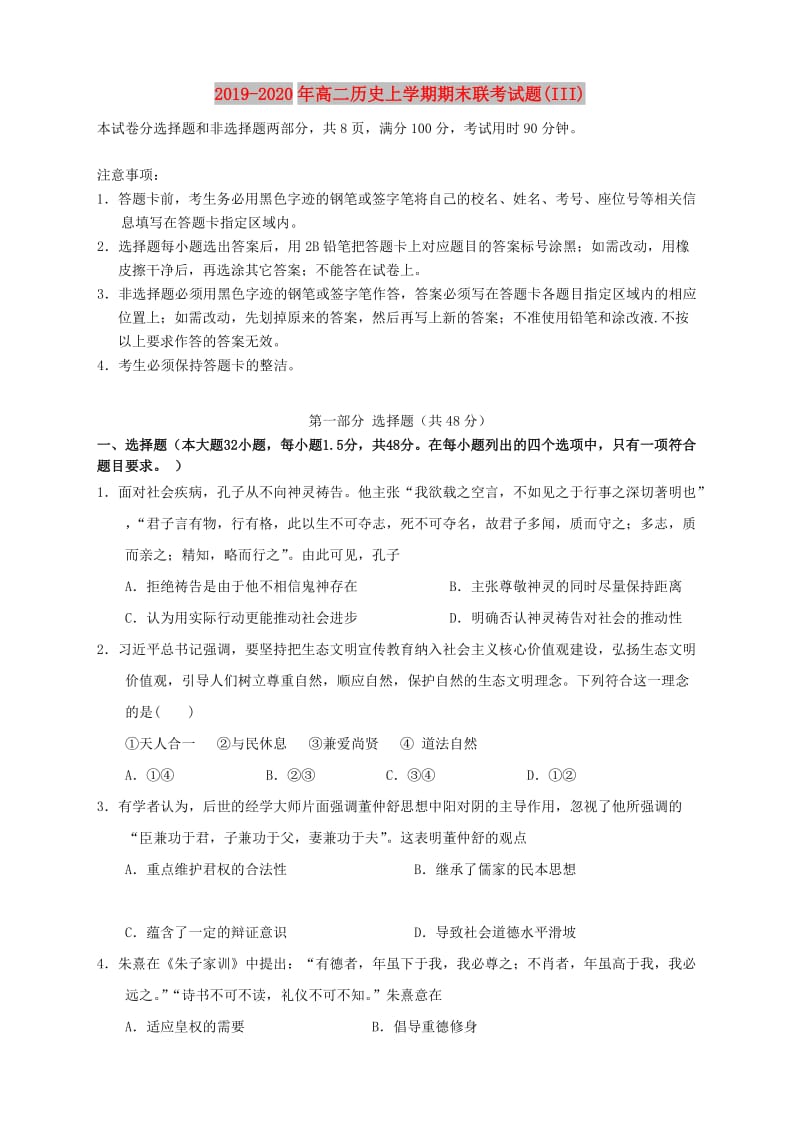 2019-2020年高二历史上学期期末联考试题(III).doc_第1页