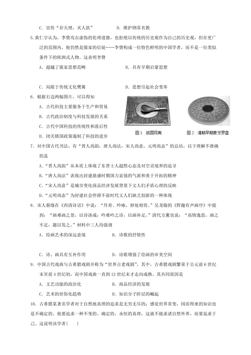 2019-2020年高二历史上学期期末联考试题(III).doc_第2页