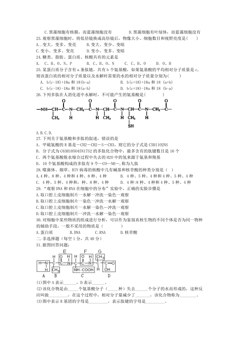 2019-2020年高一生物上学期第一次月考试题新人教版 替换.doc_第3页