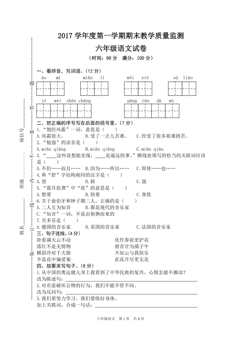 最新六年级语文上册期末试卷及答案.doc_第1页