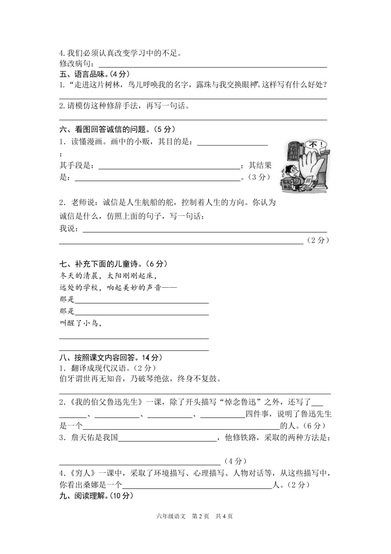 最新六年级语文上册期末试卷及答案.doc_第2页