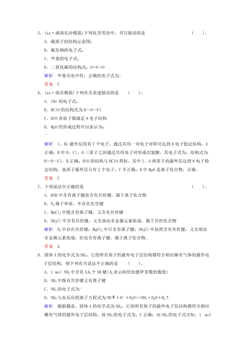 2019-2020年高考化学一轮复习 第5章 基础课时3 化学键限时训练（含解析）.doc_第2页