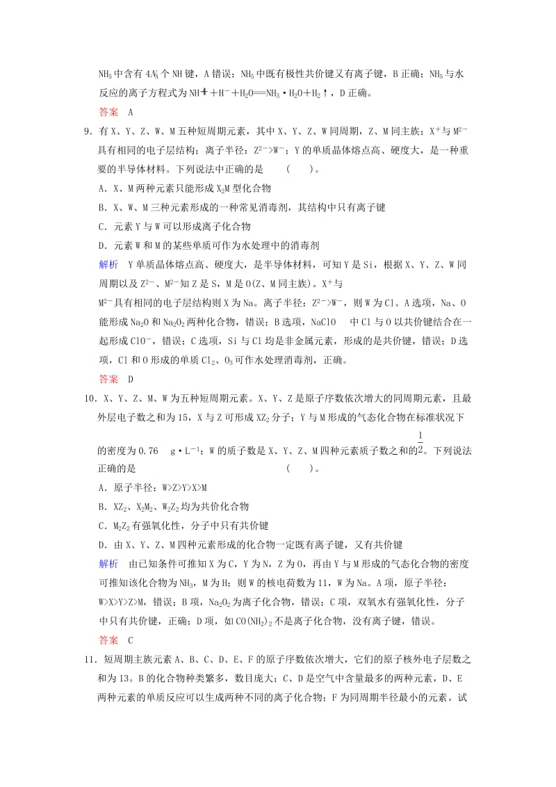 2019-2020年高考化学一轮复习 第5章 基础课时3 化学键限时训练（含解析）.doc_第3页