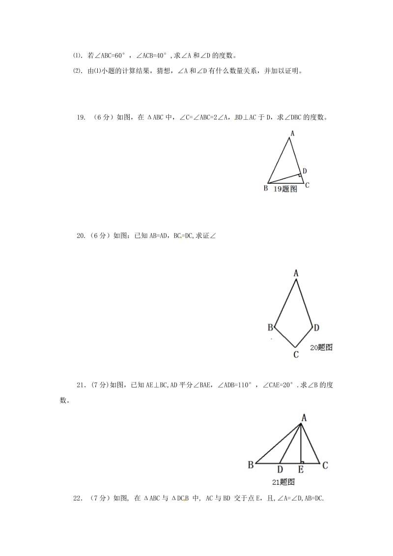 德州五中2015年八年级上9月月考数学试卷及答案.doc_第3页