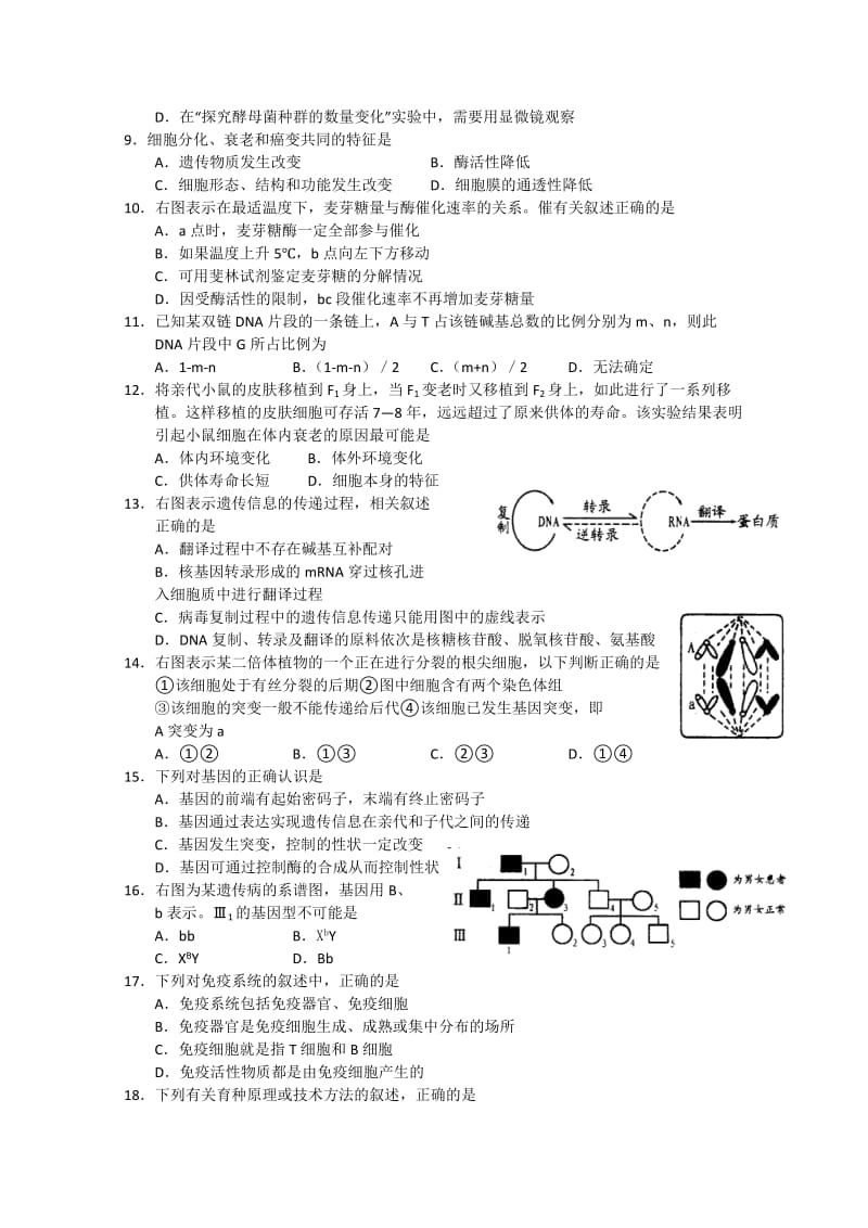 2019-2020年高三1月调研考试 生物 含答案.doc_第2页