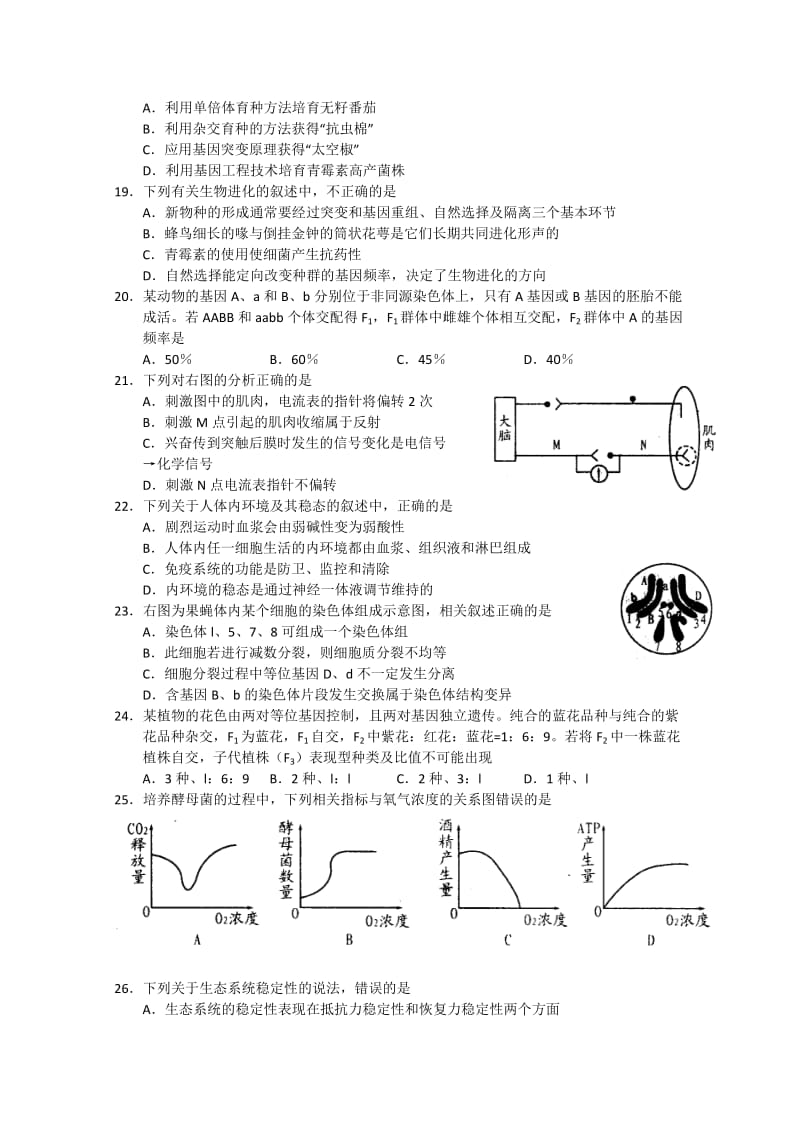 2019-2020年高三1月调研考试 生物 含答案.doc_第3页