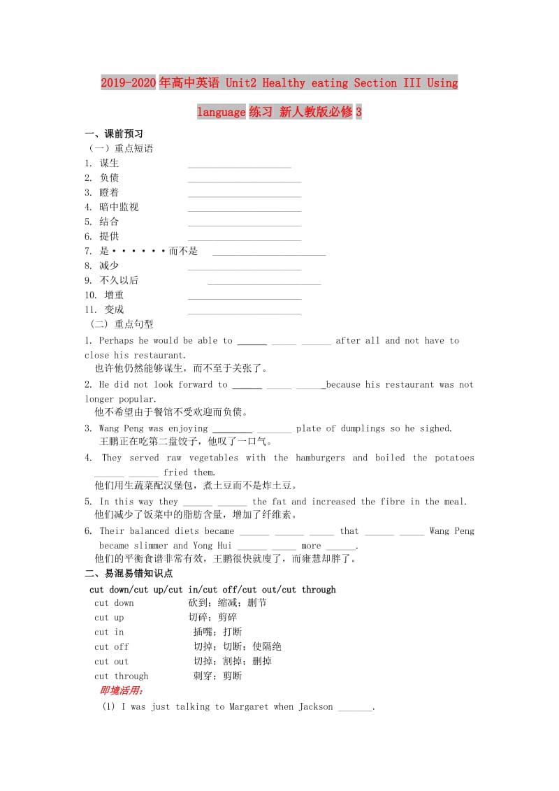 2019-2020年高中英语 Unit2 Healthy eating Section III Using language练习 新人教版必修3.doc_第1页