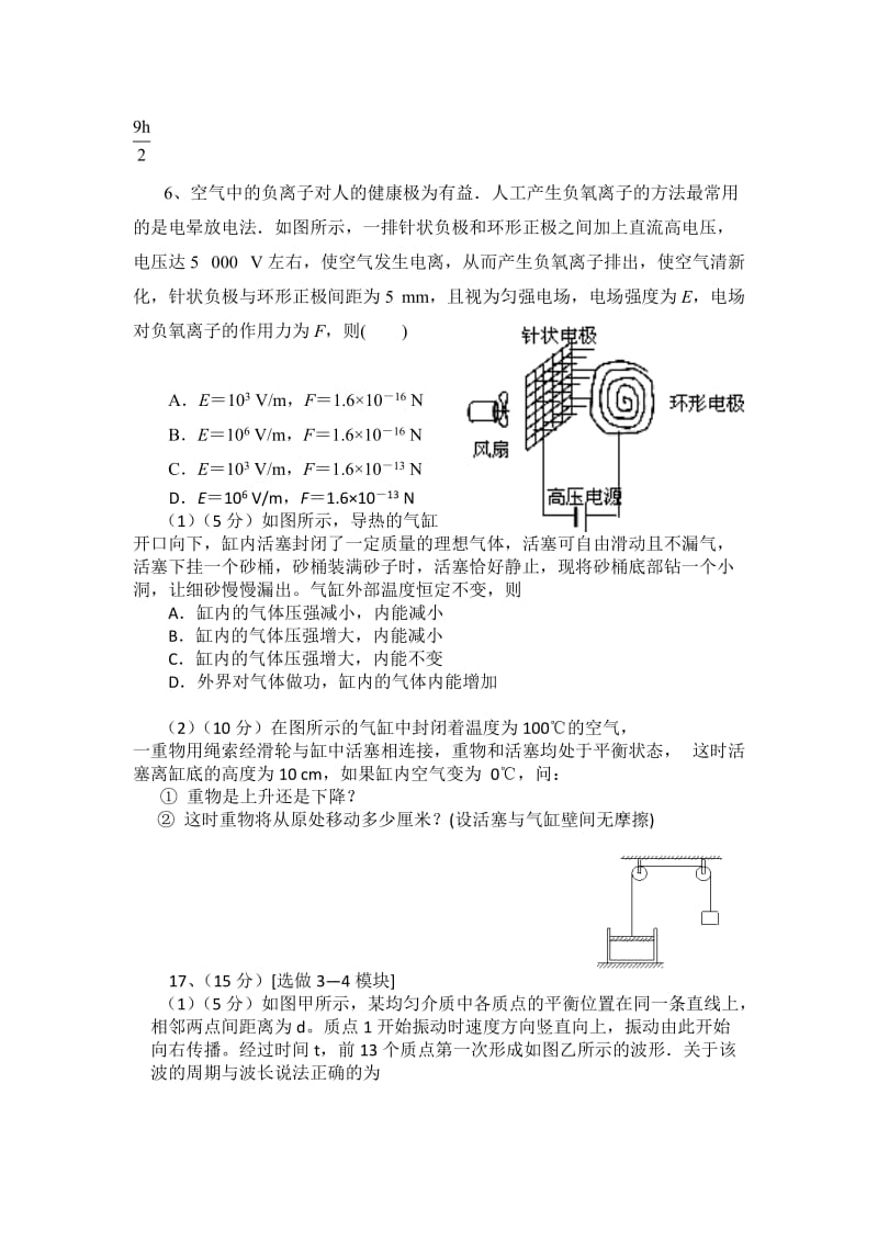 2019-2020年高三上学期摸底统一考试物理试题.doc_第3页