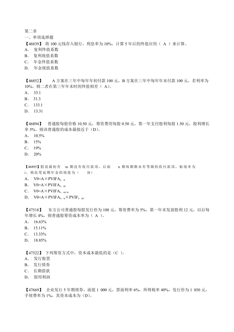 财务管理综合练习题及答案.doc_第3页