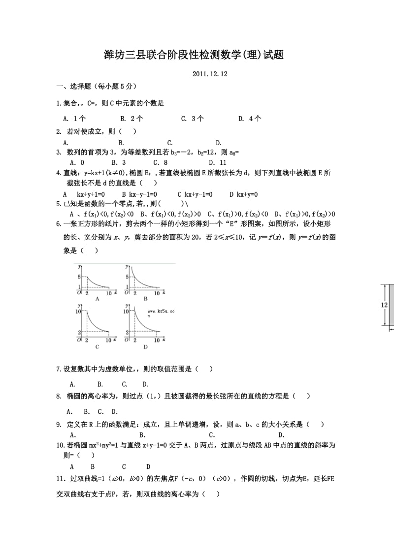 2019-2020年高三12月联考 理科数学试题.doc_第1页