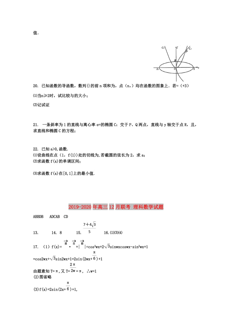 2019-2020年高三12月联考 理科数学试题.doc_第3页