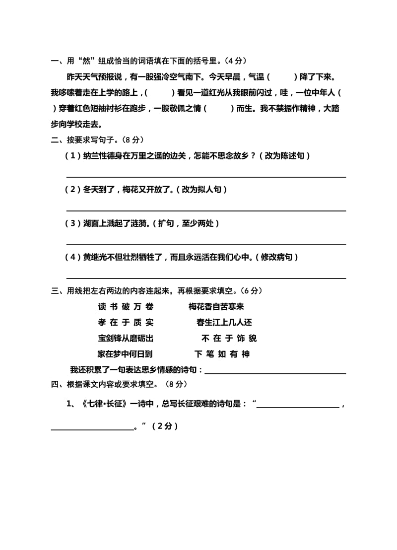 绵阳英才学校五年级语文期末综合试卷及答案.doc_第2页