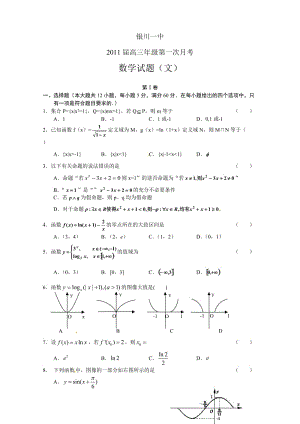 寧夏銀川一中2011屆高三第一次月考數(shù)學試題(文)及答案.rar