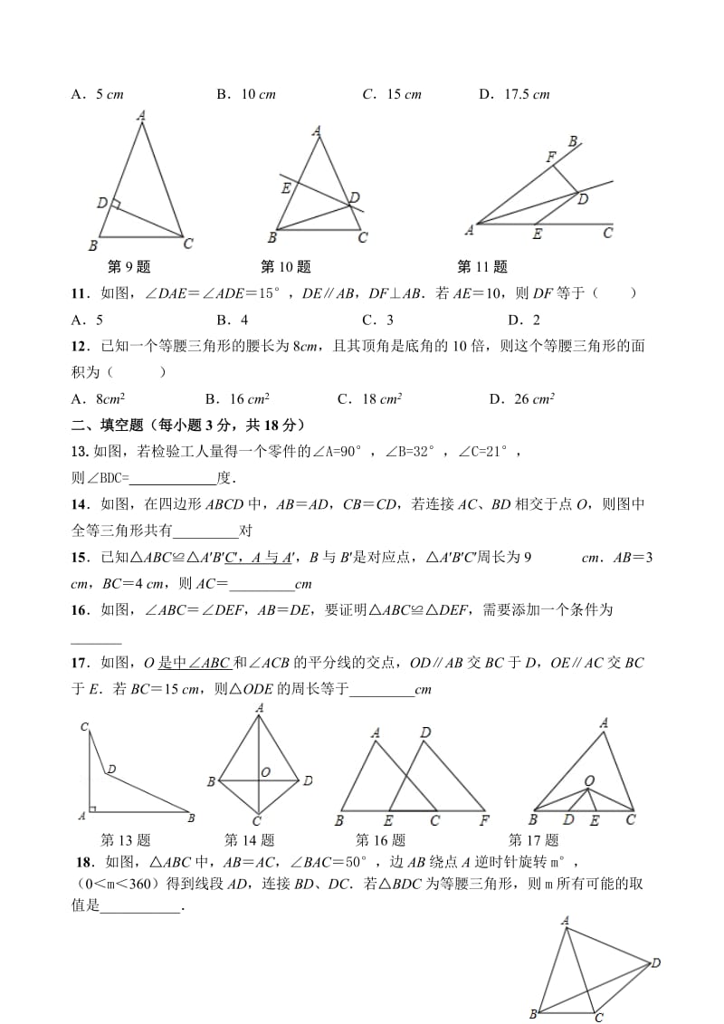 天津市宝坻三中2015—2016学年八年级上期中数学试卷及答案.doc_第2页