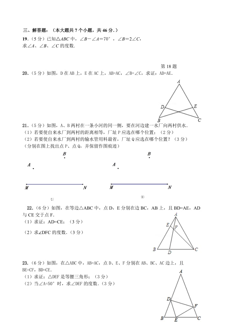 天津市宝坻三中2015—2016学年八年级上期中数学试卷及答案.doc_第3页