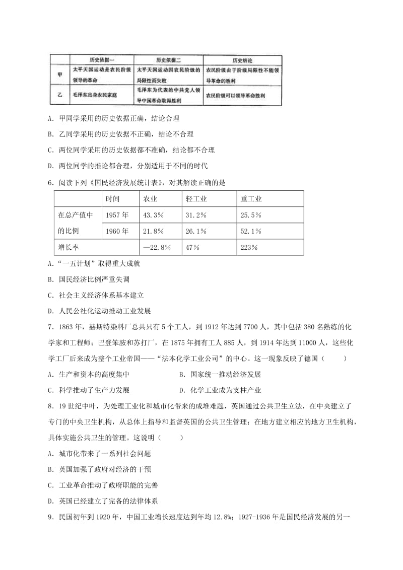 2019-2020年高三（高补班）上学期周练（9.4）历史试题 含答案.doc_第2页