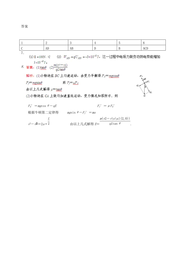 2019-2020年高二物理上学期 周过关4.doc_第3页