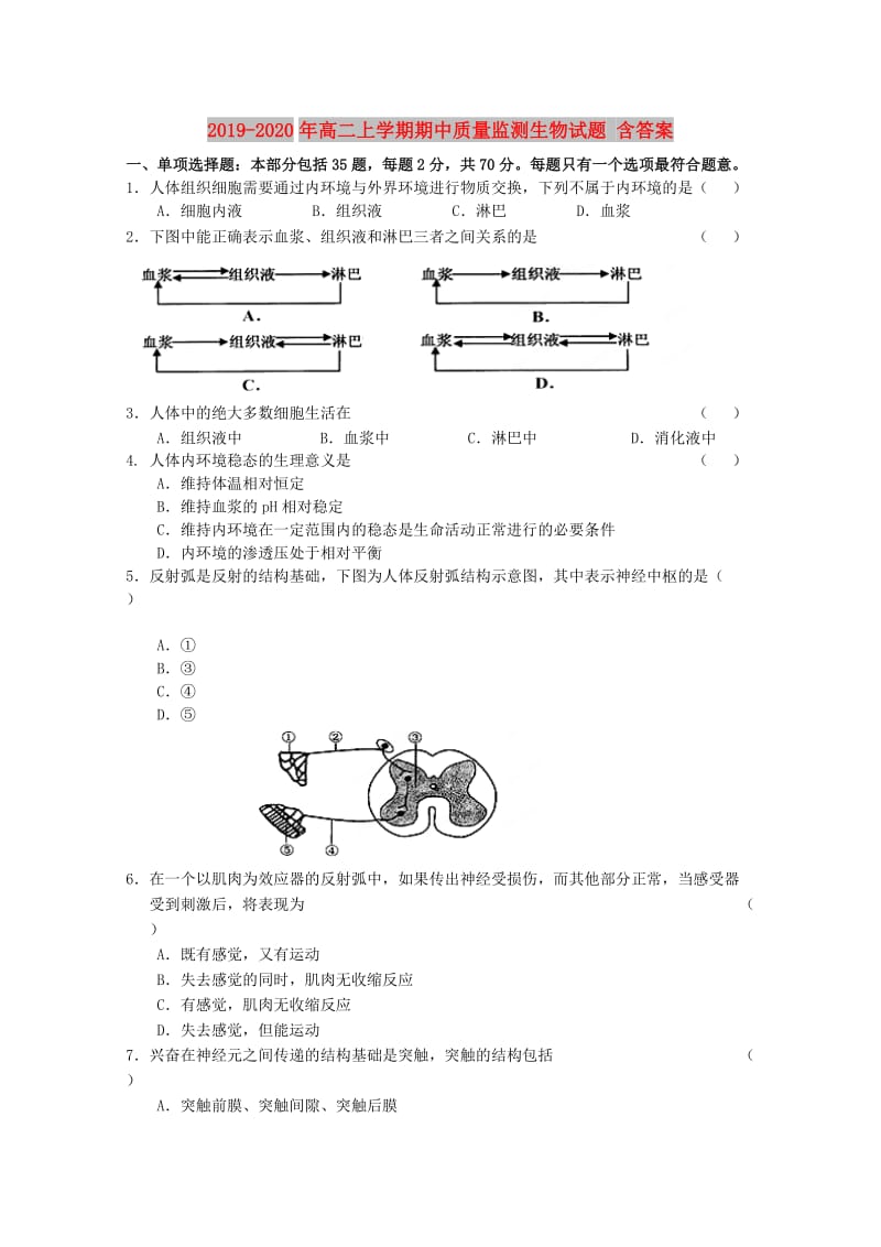 2019-2020年高二上学期期中质量监测生物试题 含答案.doc_第1页