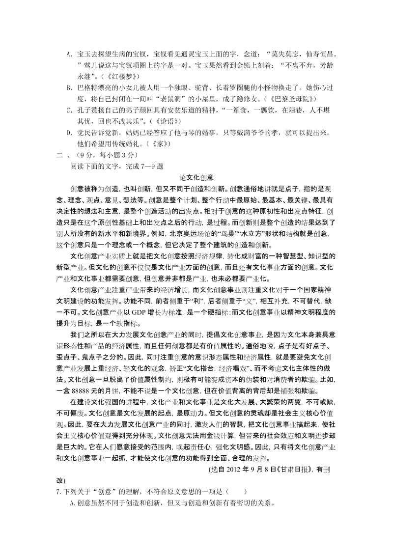 2019-2020年高三4月月考 数学试卷（文理合卷） 含答案.doc_第2页