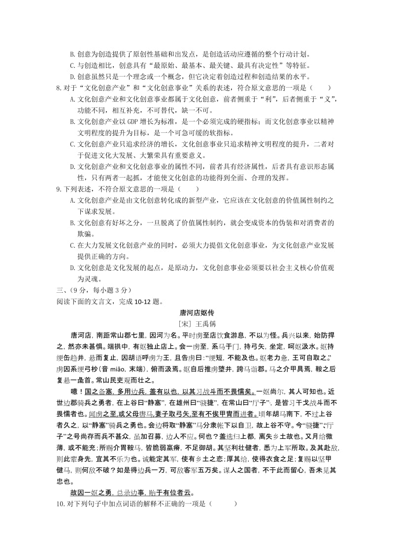 2019-2020年高三4月月考 数学试卷（文理合卷） 含答案.doc_第3页