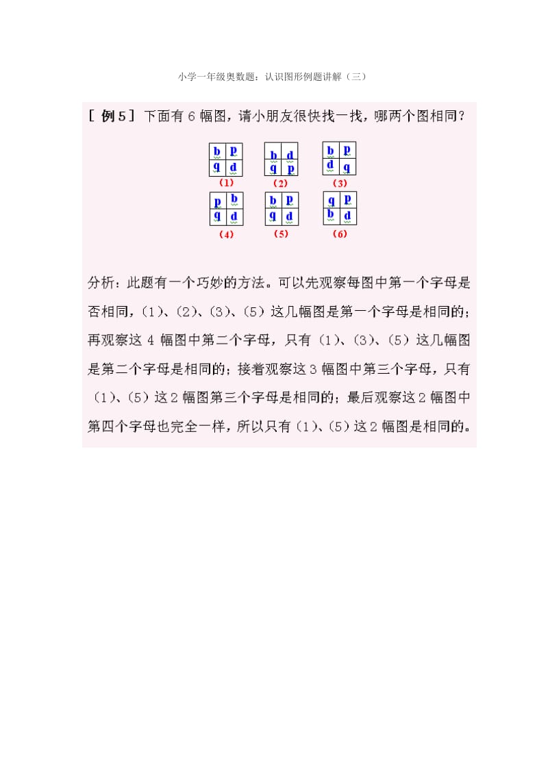 小学一年级奥数题练习及答案解析.doc_第3页