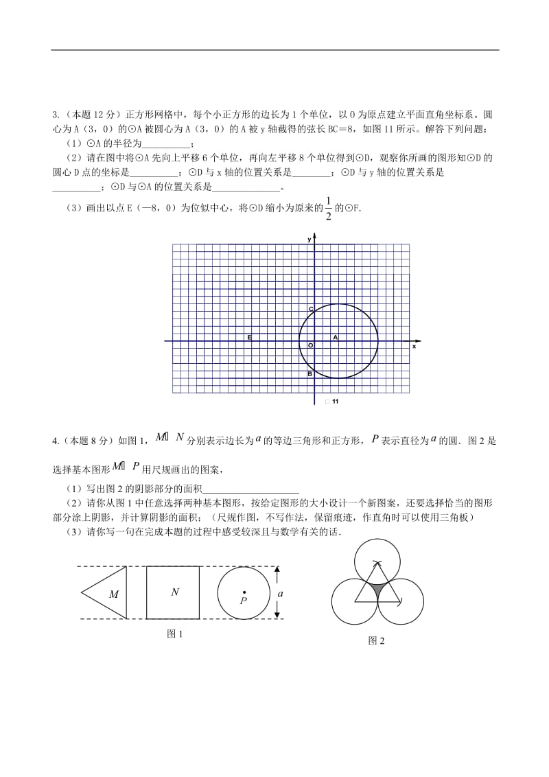 数学九年级浙教版第三章《直线与圆、圆与圆的位置关系》测试卷(含答案).doc_第3页