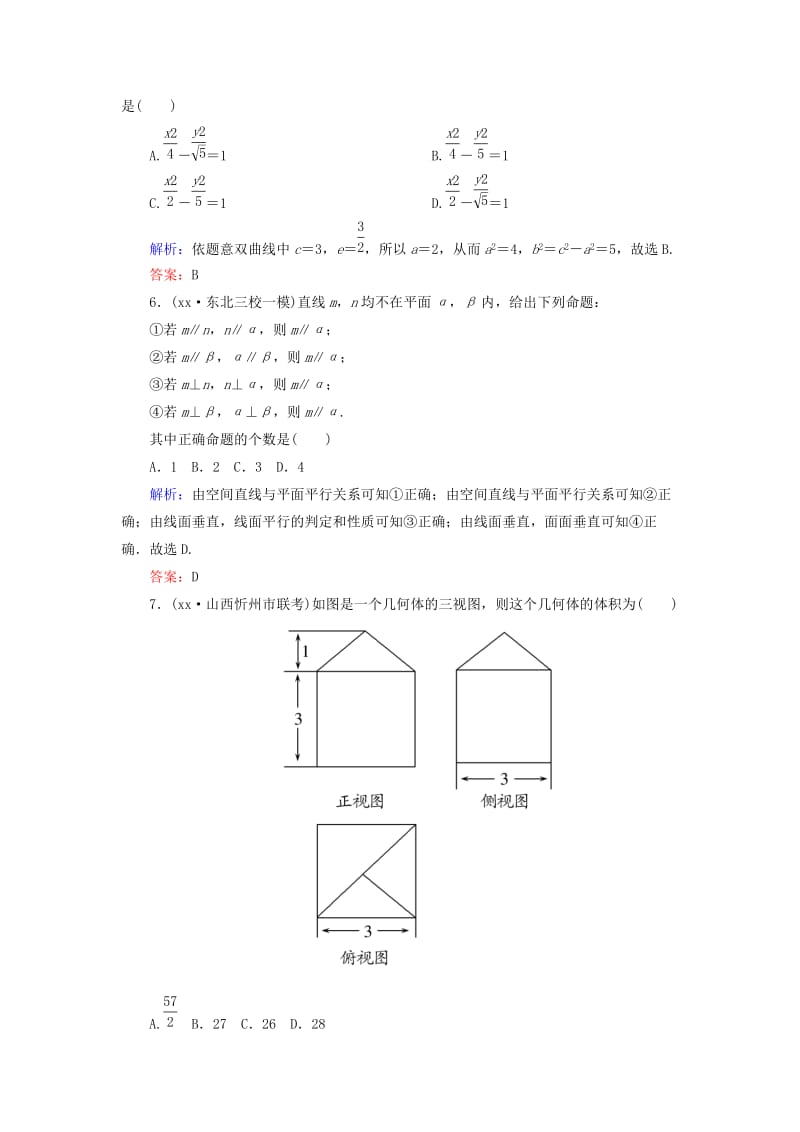 2019-2020年高考数学一轮复习 综合测试 文.doc_第2页