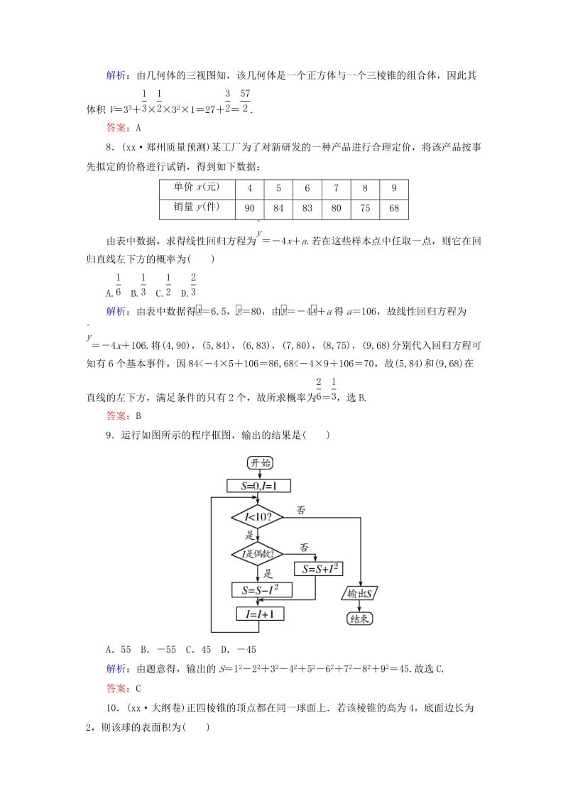 2019-2020年高考数学一轮复习 综合测试 文.doc_第3页