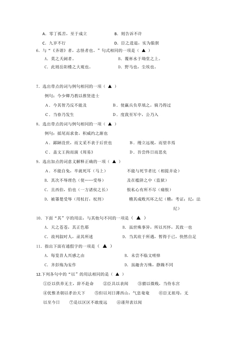 2019-2020年高二上学期第一次月考（10月）语文试题缺答案.doc_第2页