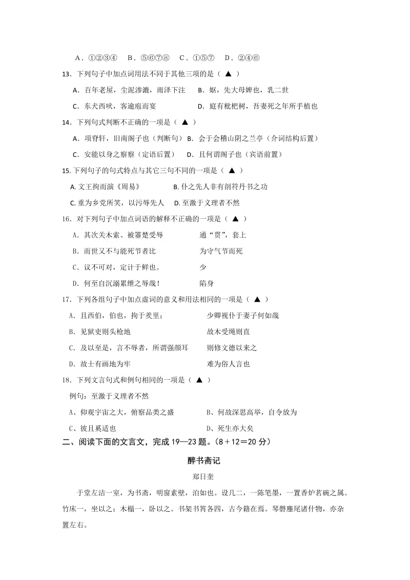 2019-2020年高二上学期第一次月考（10月）语文试题缺答案.doc_第3页