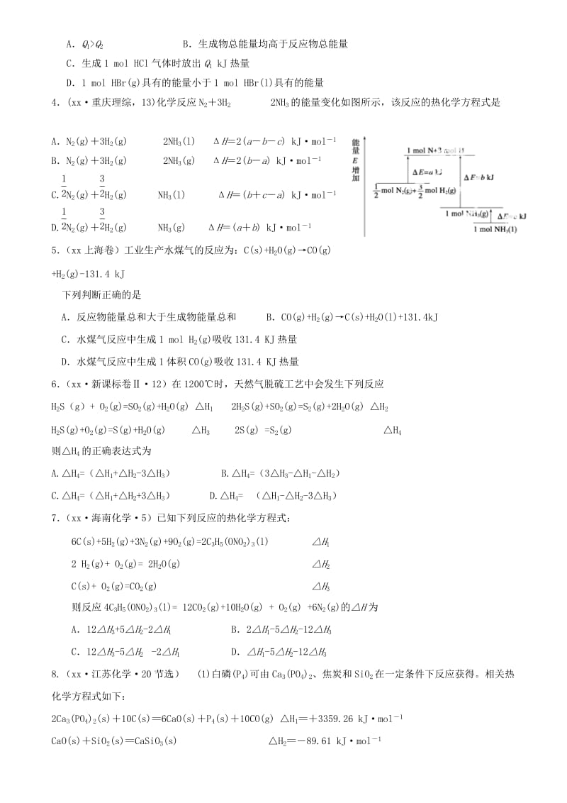 2019-2020年高考化学一轮复习 反应热练习.doc_第2页