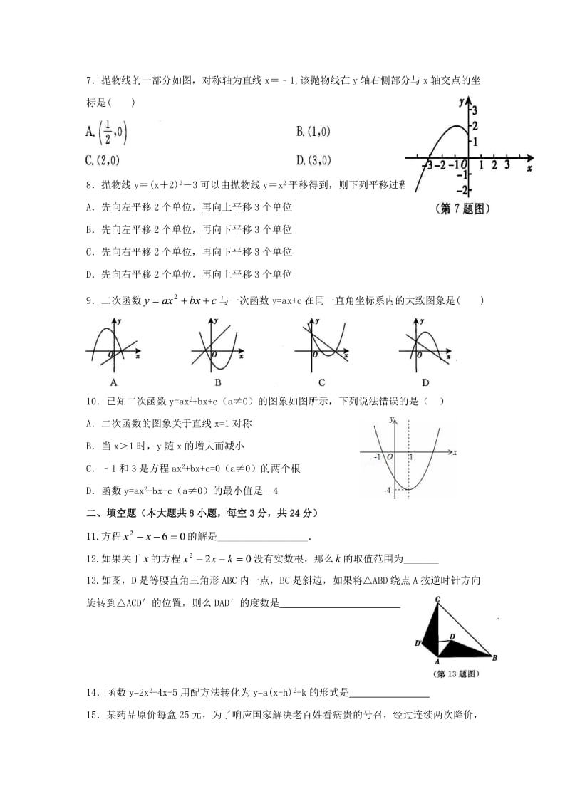 葫芦岛市海滨九年一贯制学校2017届九年级上期中试题含答案.doc_第2页