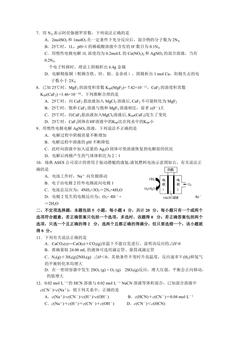 2019-2020年高二上学期限时训练（二）化学试题 Word版含答案.doc_第2页