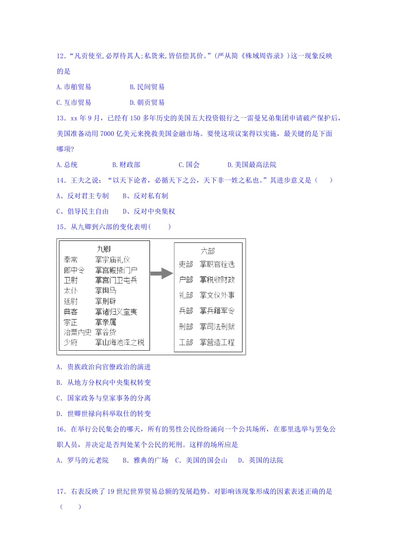 2019-2020年高三上学期10月月考试题历史试题 含答案.doc_第3页