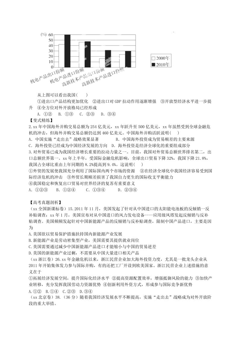 2019-2020年高考政治一轮复习 经济生活 第十一课 经济全球化与对外开放练习.doc_第3页