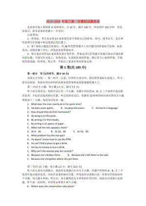 2019-2020年高三第一次模擬試題英語(yǔ).doc