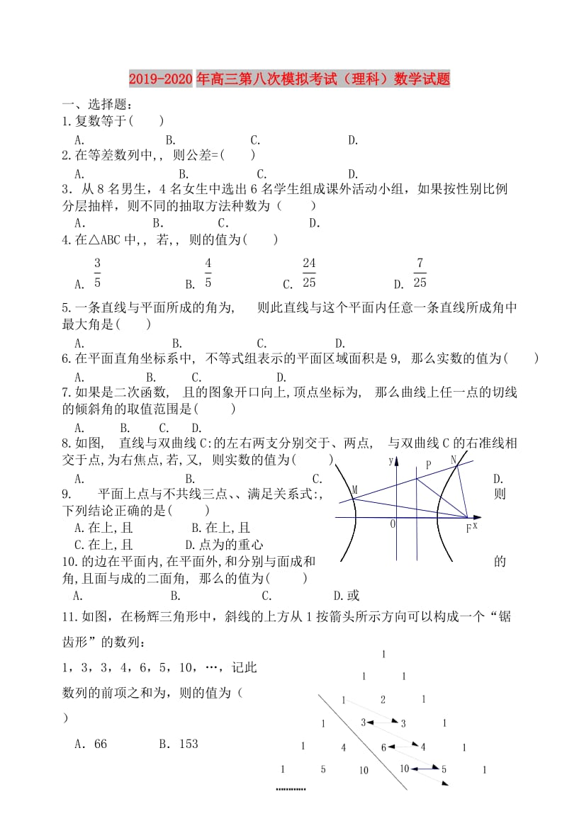 2019-2020年高三第八次模拟考试（理科）数学试题.doc_第1页