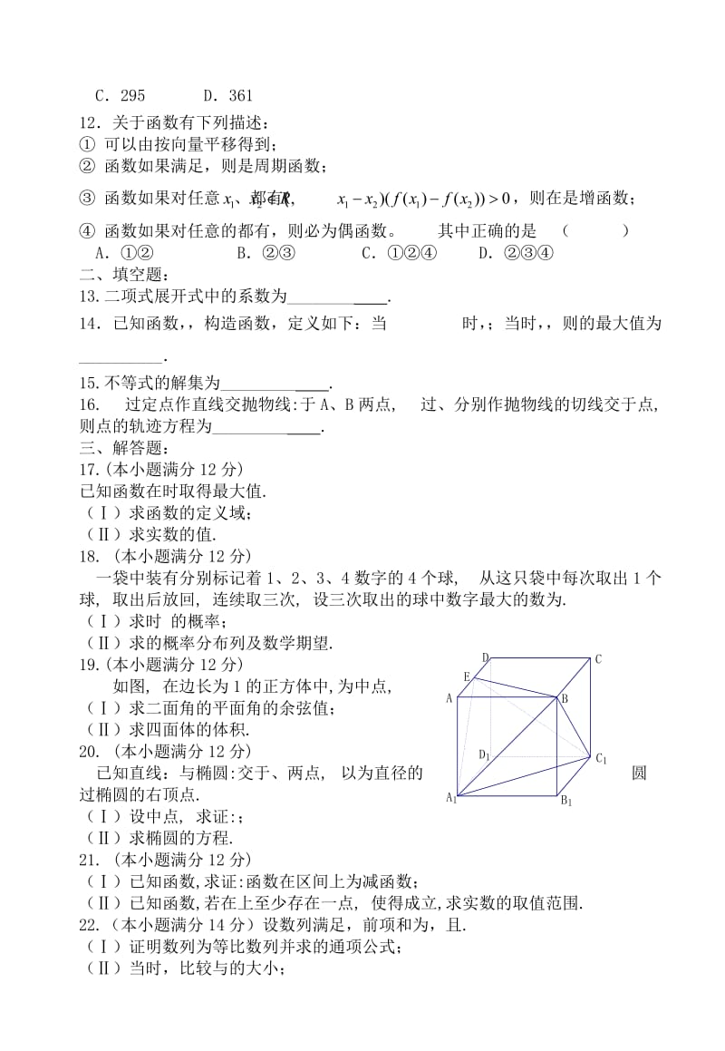 2019-2020年高三第八次模拟考试（理科）数学试题.doc_第2页