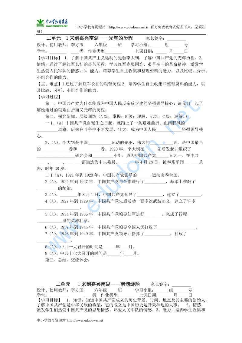 山东人民版思品六上《来到嘉兴南湖》课后习题.doc_第1页