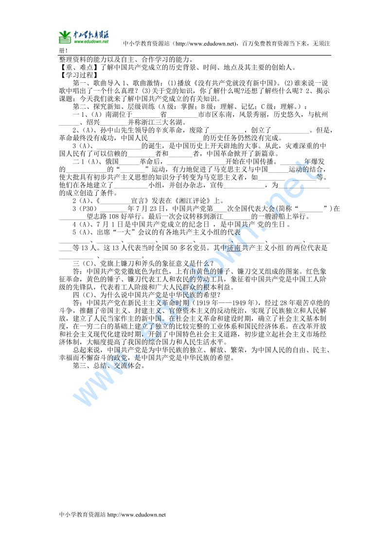 山东人民版思品六上《来到嘉兴南湖》课后习题.doc_第2页