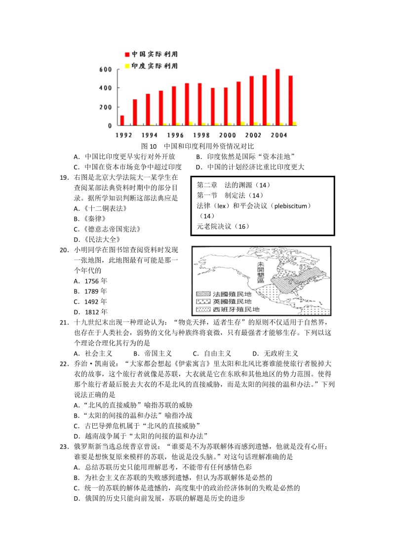 2019-2020年高三第二次模拟文综历史部分.doc_第2页