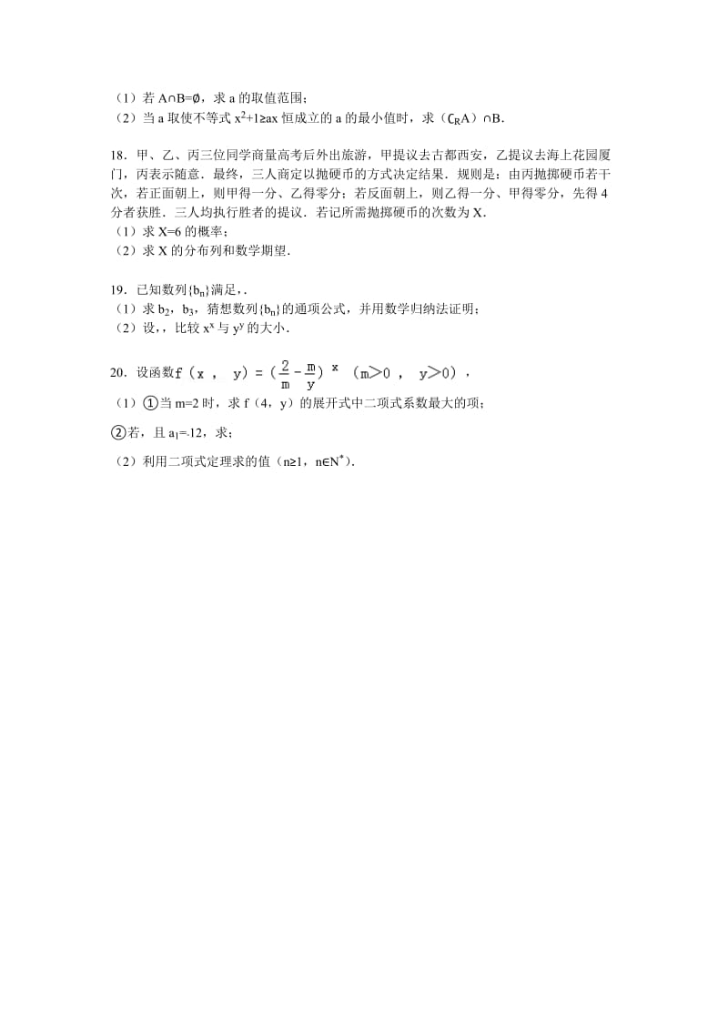 2019-2020年高二（下）第二次质检数学试卷（理科） 含解析.doc_第3页