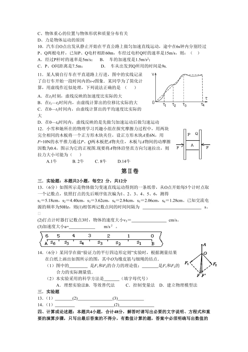 2019-2020年高一第三阶段检测（物理）.doc_第2页