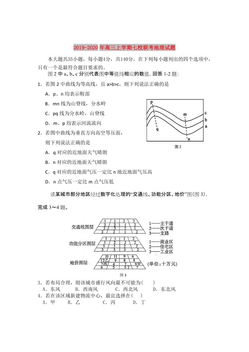 2019-2020年高三上学期七校联考地理试题.doc_第1页