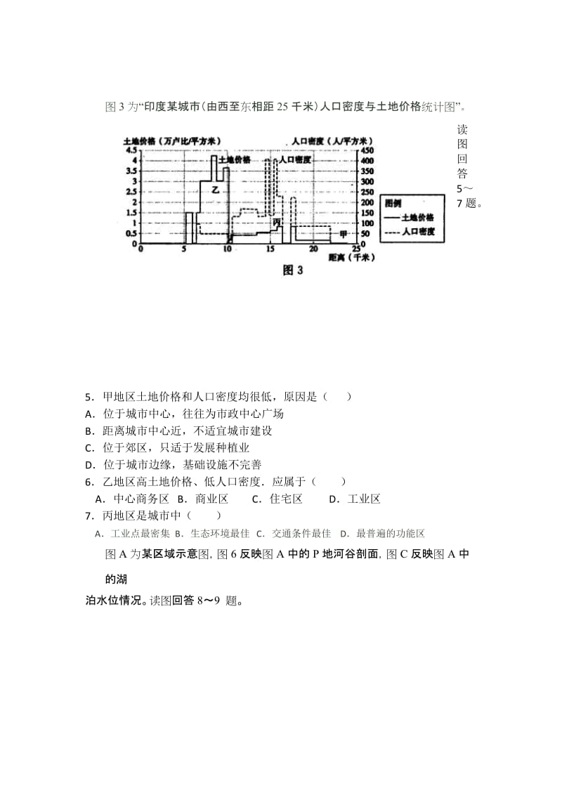 2019-2020年高三上学期七校联考地理试题.doc_第2页