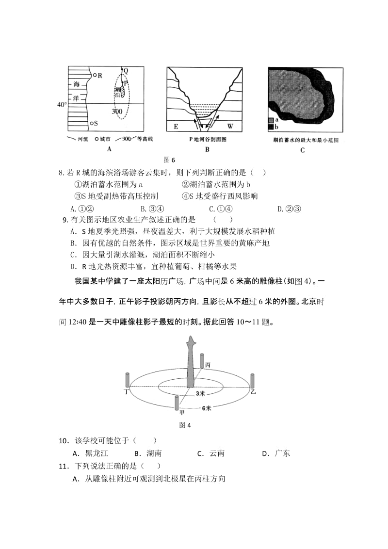 2019-2020年高三上学期七校联考地理试题.doc_第3页