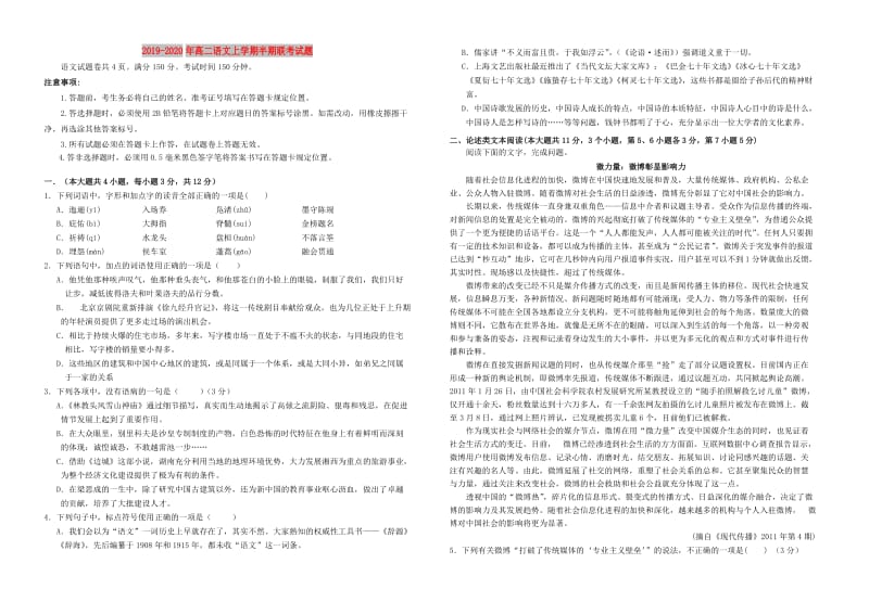 2019-2020年高二语文上学期半期联考试题.doc_第1页