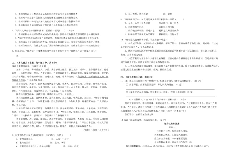 2019-2020年高二语文上学期半期联考试题.doc_第2页