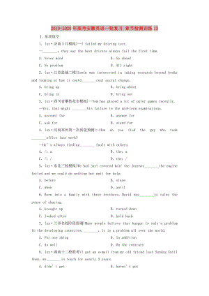 2019-2020年高考安徽英語一輪復(fù)習(xí) 章節(jié)檢測訓(xùn)練13.doc